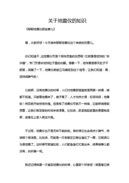 关于地震仪的知识
