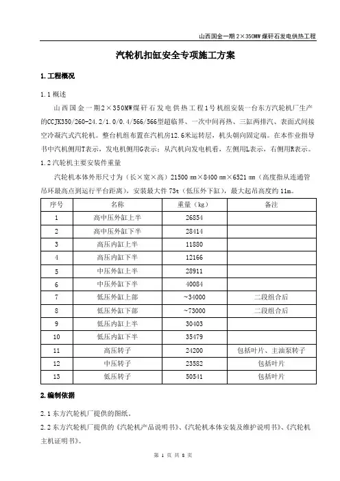汽轮机扣缸安全专项方案资料
