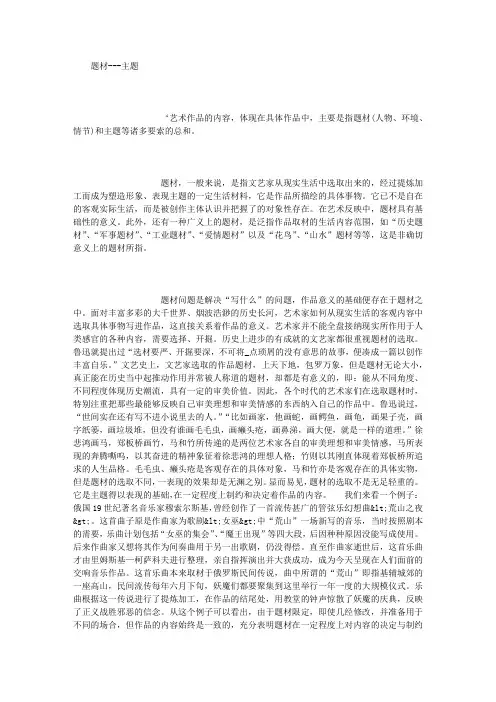 题材 主题