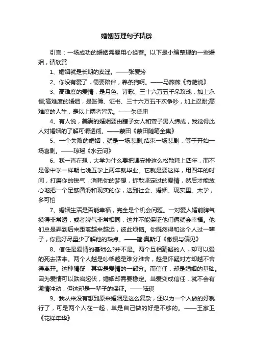 婚姻哲理句子精辟