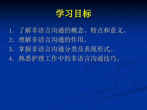 非语言沟通1.ppt
