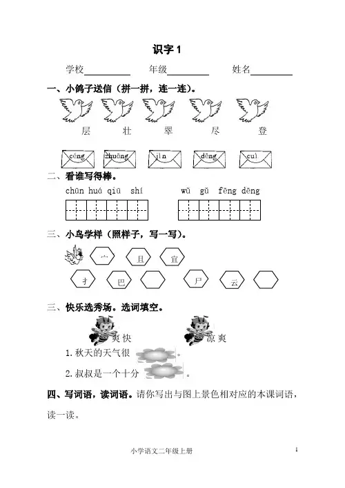 新人教版小学语文二年级上册全册学案