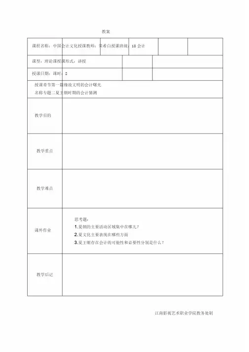 《中国会计文化》理论课教案2-荣希白