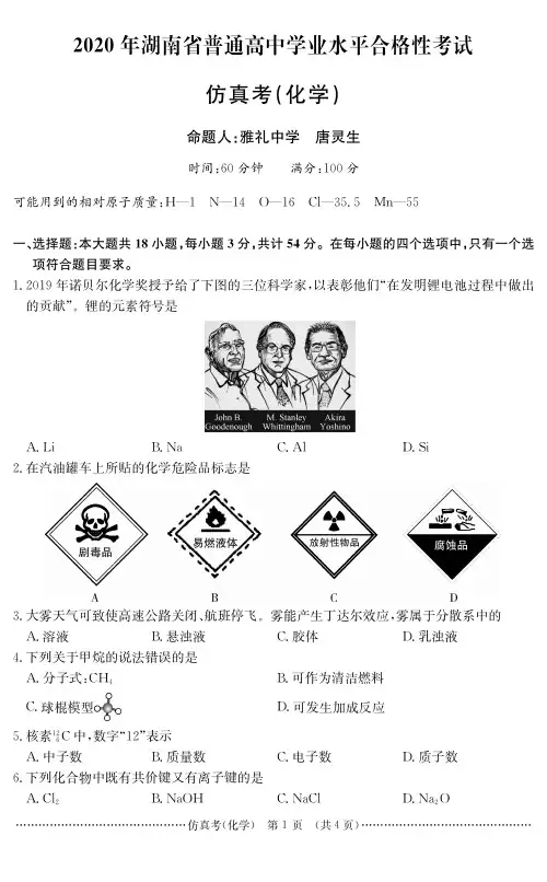 2020年湖南省普通高中学业水平合格性考试