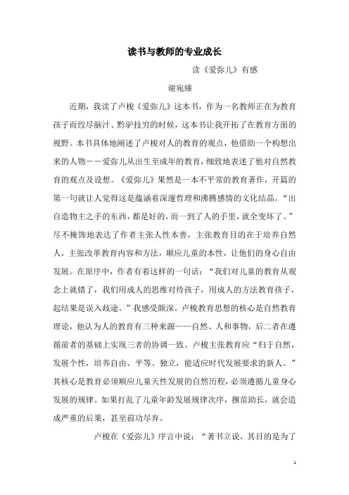 读书与教师的专业成长
