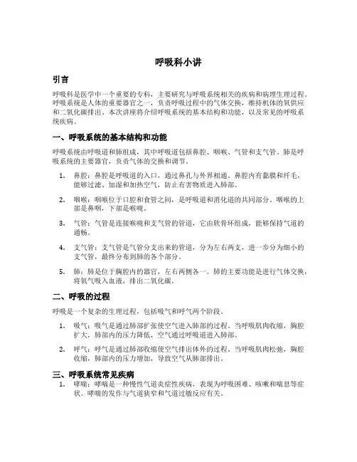 呼吸科小讲课题材
