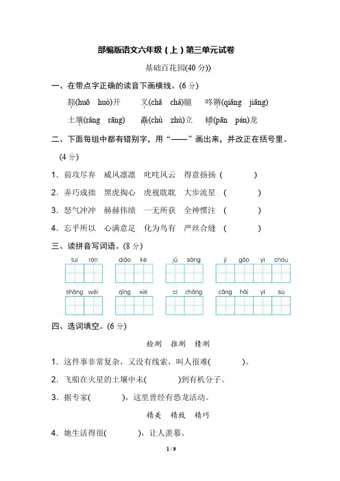 部编版语文六年级(上)第三单元试卷及答案