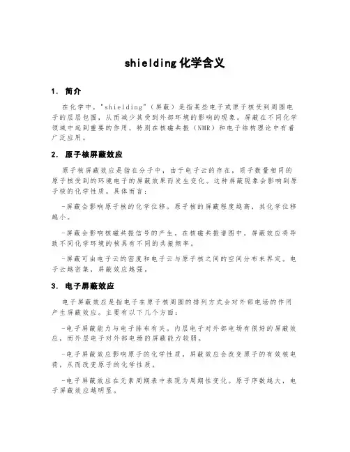 shielding化学含义