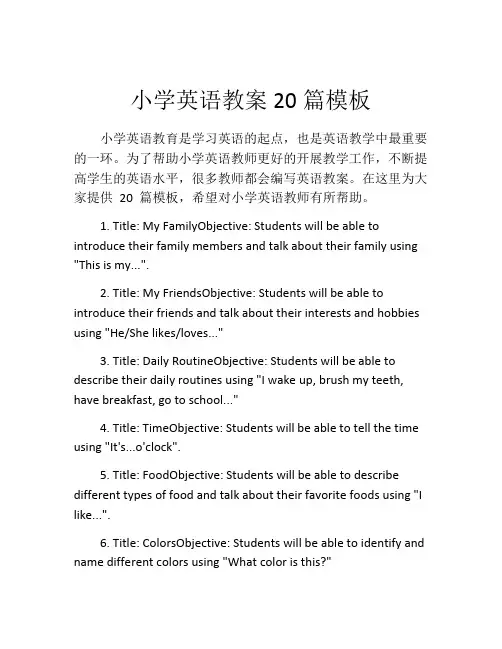 小学英语教案20篇模板