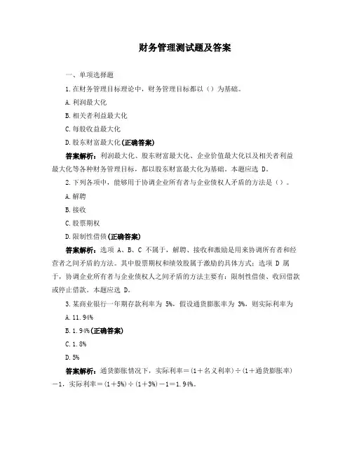 财务管理测试题及答案