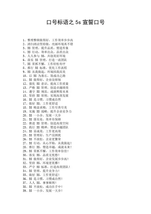 口号标语之5s宣誓口号