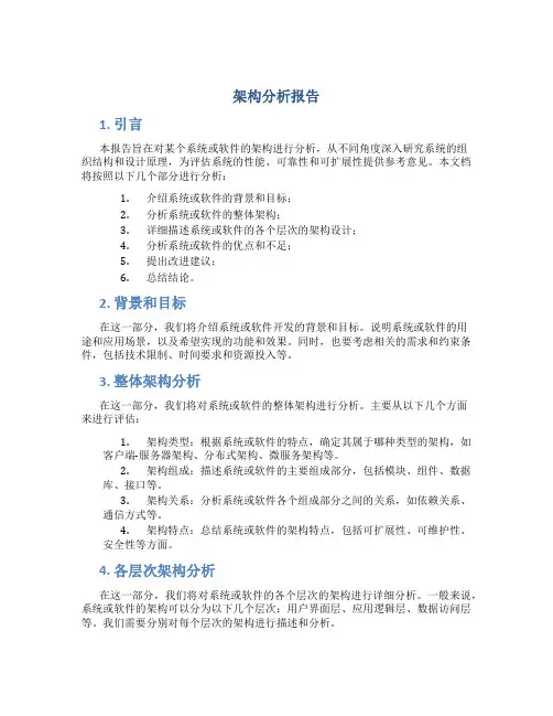 架构分析报告
