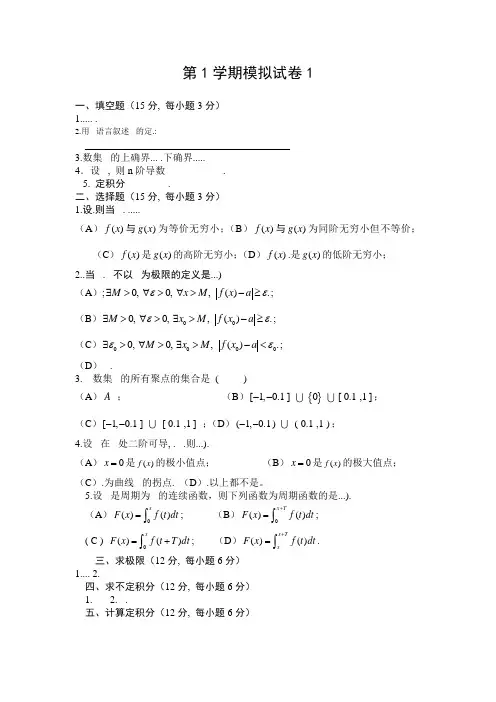 数学分析第一学期模拟试卷及解析2