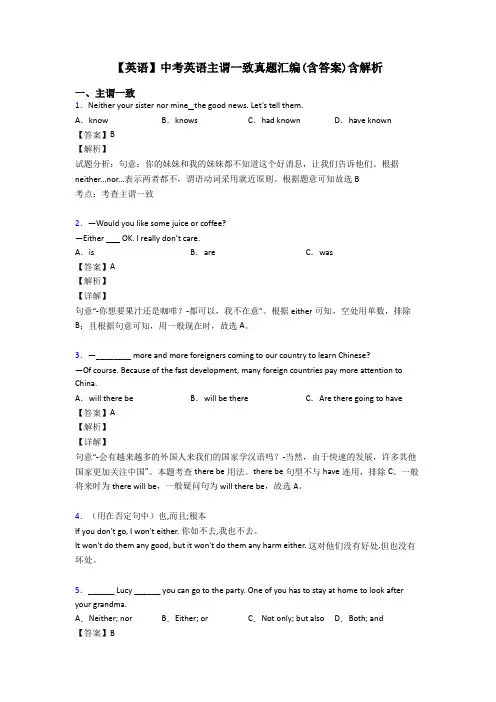 【英语】中考英语主谓一致真题汇编(含答案)含解析