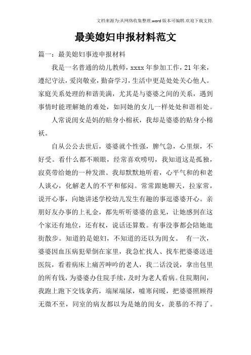 最美媳妇申报材料范文