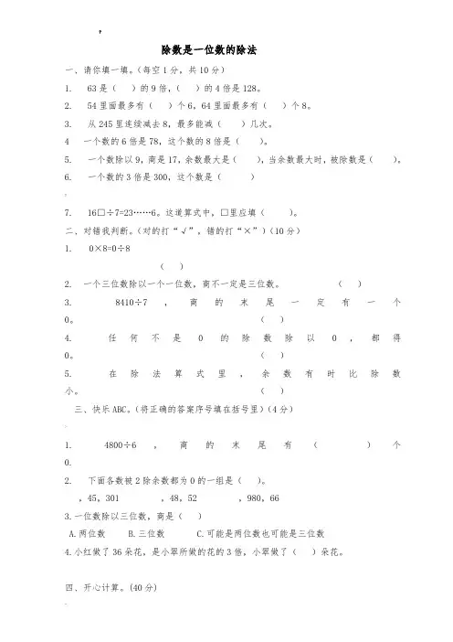 除数是一位数的除法练习题