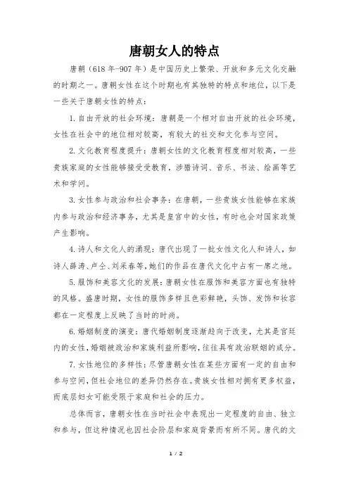 唐朝女人的特点