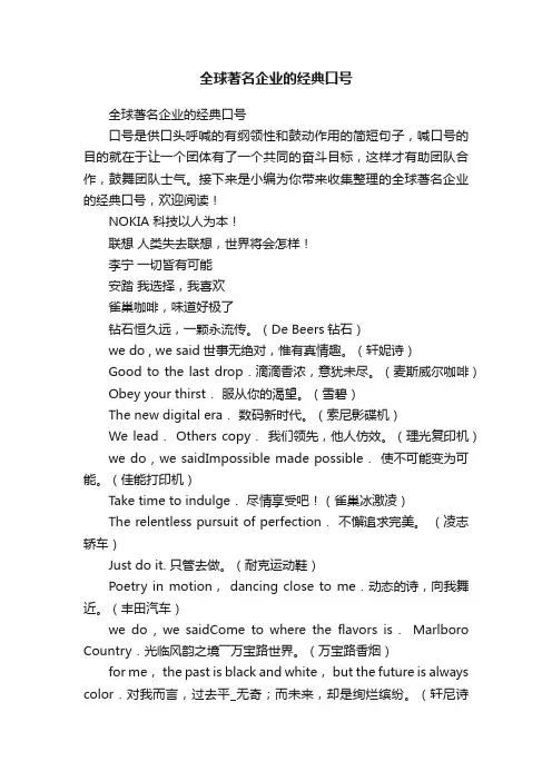 全球著名企业的经典口号