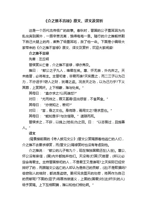 《介之推不言禄》原文、译文及赏析