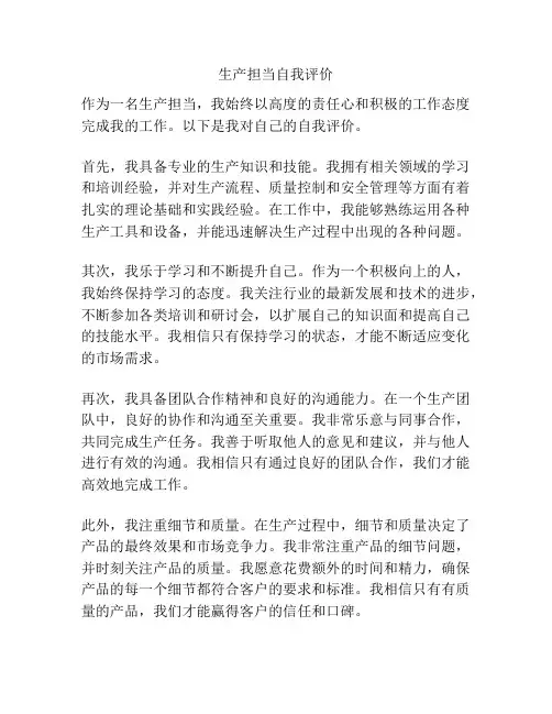 生产担当自我评价