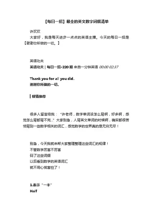 【每日一招】最全的英文数字词缀清单