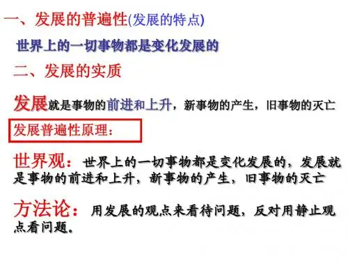 8.2用发展的观点看问题