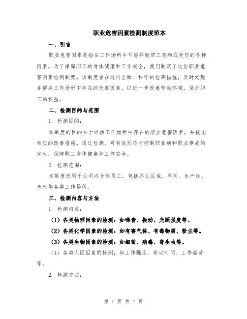 职业危害因素检测制度范本