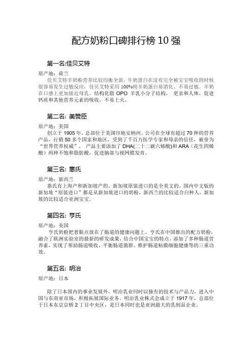 配方奶粉口碑排行榜10强