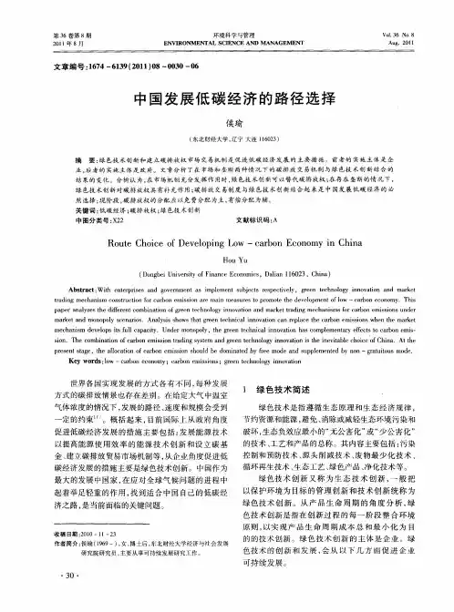 中国发展低碳经济的路径选择