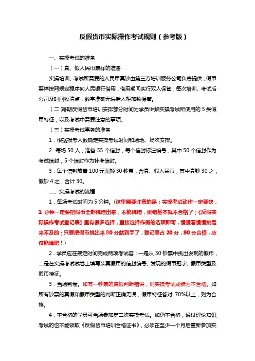 反假货币实际操作考试规则