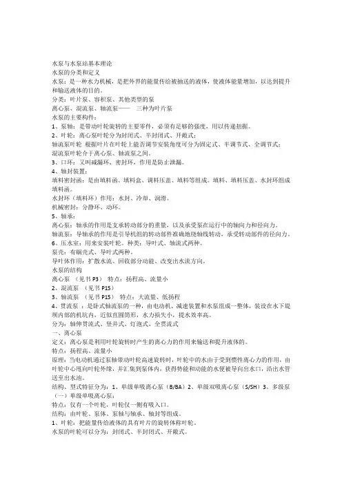 水泵与水泵站基本理2