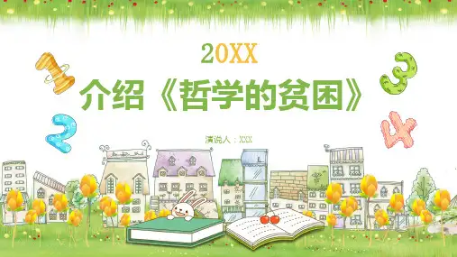 介绍哲学的贫困