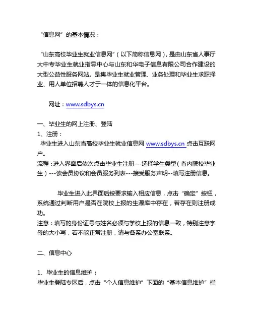 09山东高校毕业生就业信息网使用简易手册