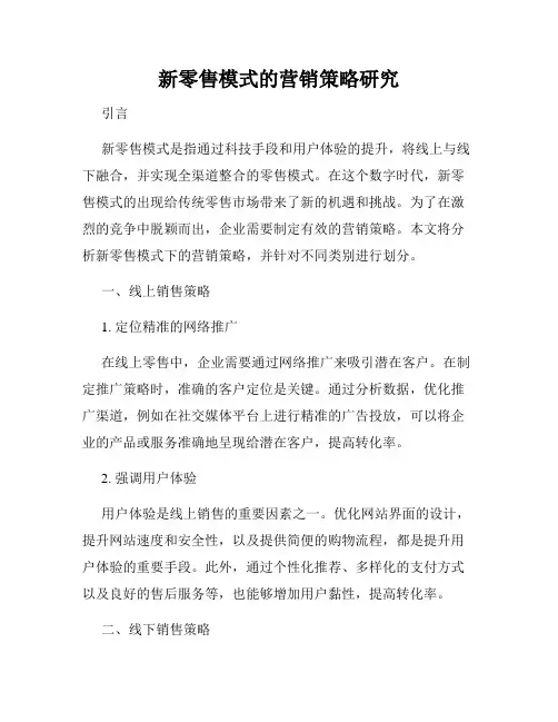 新零售模式的营销策略研究