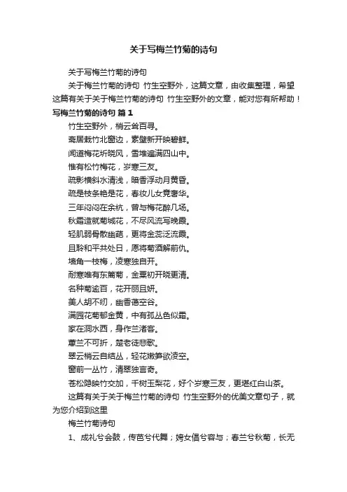关于写梅兰竹菊的诗句