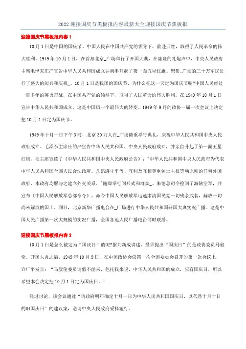 2022迎接国庆节黑板报内容最新大全迎接国庆节黑板报