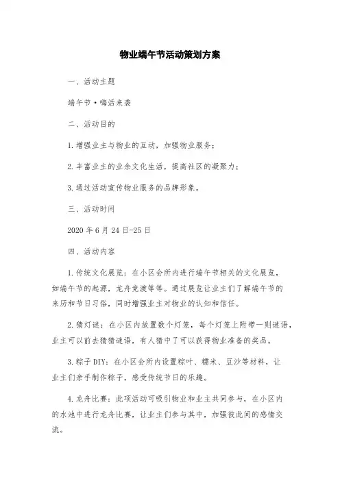 物业端午节活动策划方案