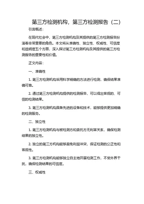 第三方检测机构,第三方检测报告(二)