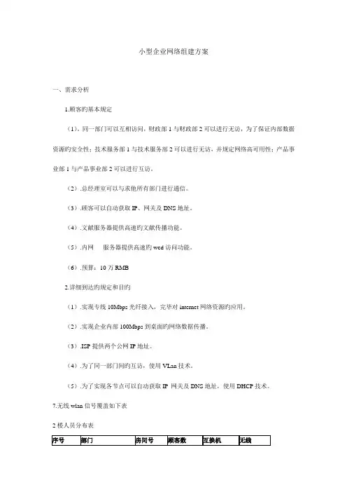 小型网络组建方案