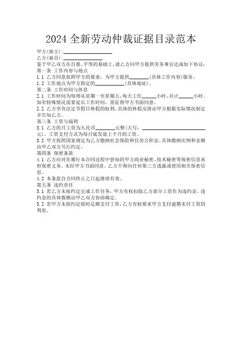 2024全新劳动仲裁证据目录范本