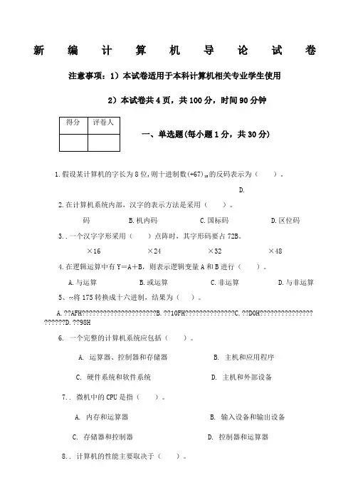 大一计算机导论试题及答案