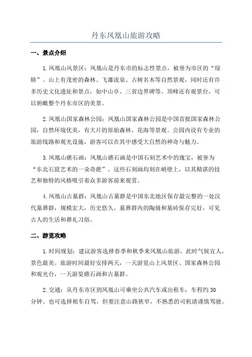 丹东凤凰山旅游攻略