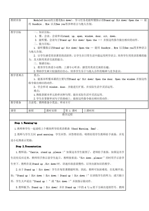 新标准英语一年级起点一年级上册M3U1教案