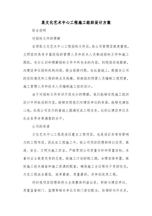 某文化艺术中心工程施工组织设计方案.doc