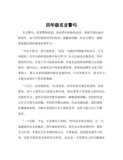 四年级名言警句