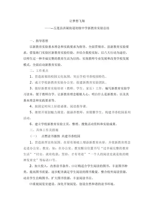 让梦想飞翔——新教育实验工作总结