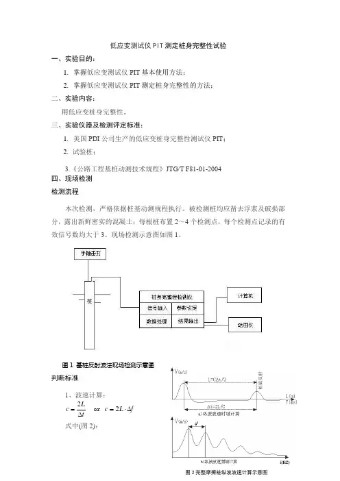 基桩低应变完整性试验