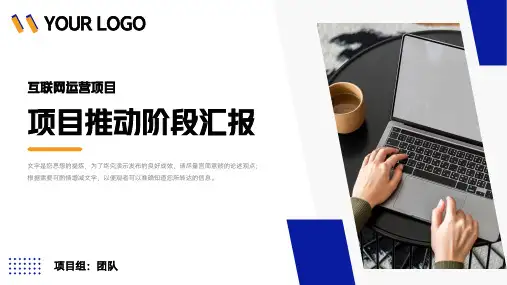 项目推进工作汇报PPT模板