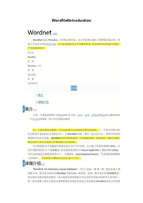 WordNetIntroduction