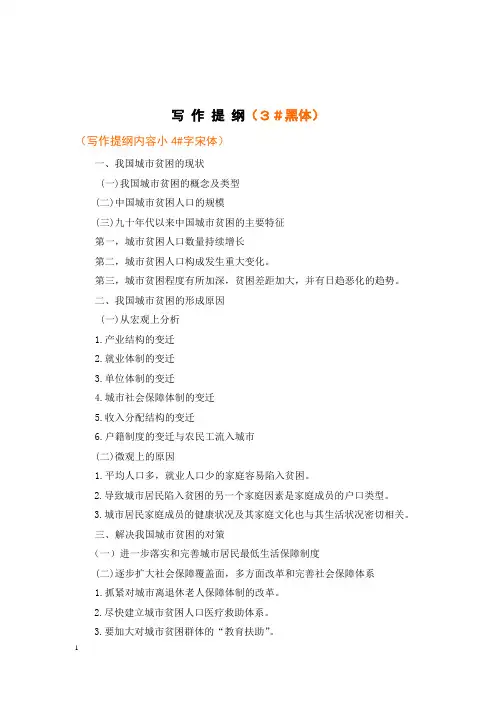 论文格式样本